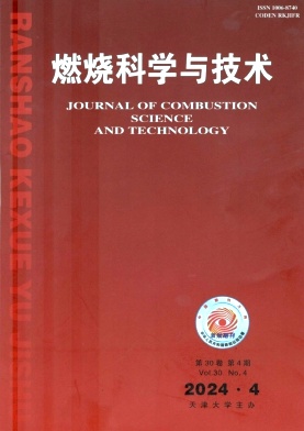 燃烧科学与技术封面